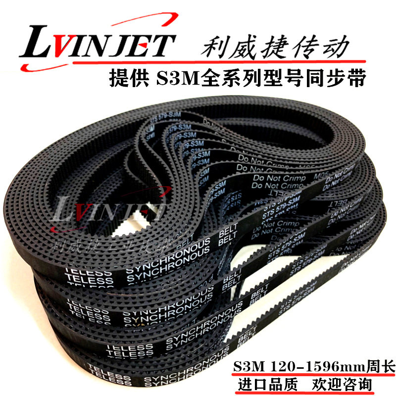 橡胶同步带STS/STD 120-1596 S3M系列窄圆弧齿小型齿轮传动皮带