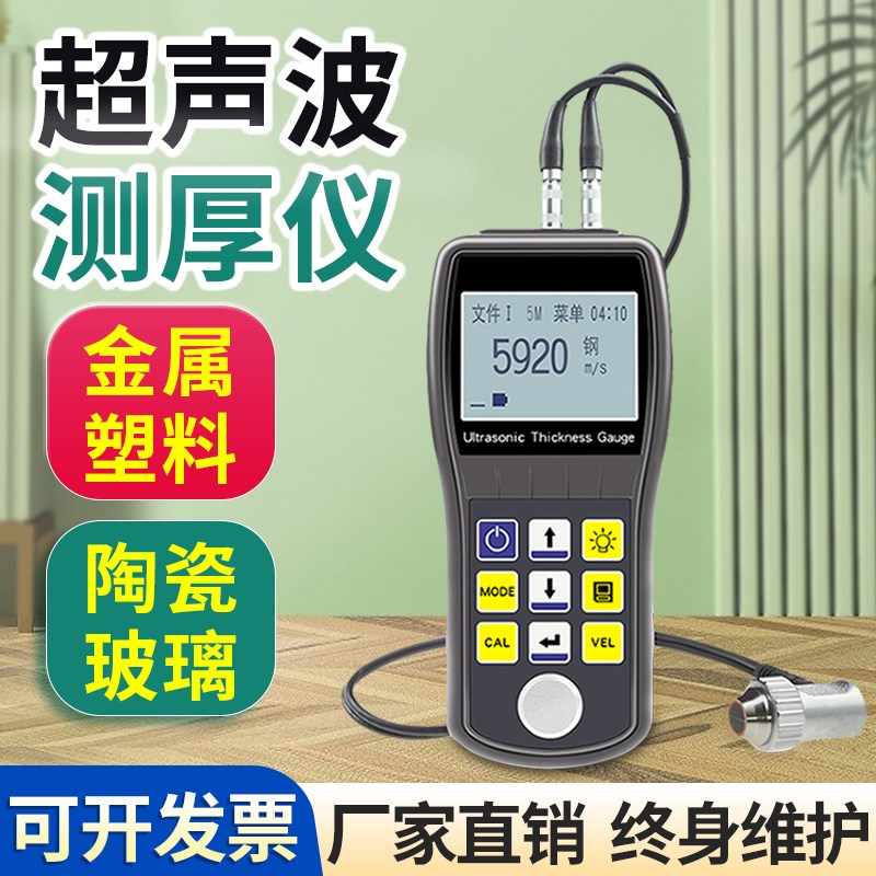 超声波测厚仪玻璃金属钢板厚度数显测量仪高精度钢管壁厚度检测仪