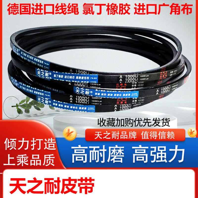 耐磨橡胶传动皮带三角带A型A1092 A1100 A1118 A1120 A1130 A1143