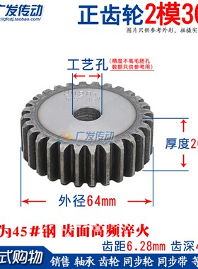 正齿轮 2模30齿 2M 30T 齿数30齿 直齿轮 齿条齿轮 厚度20mm