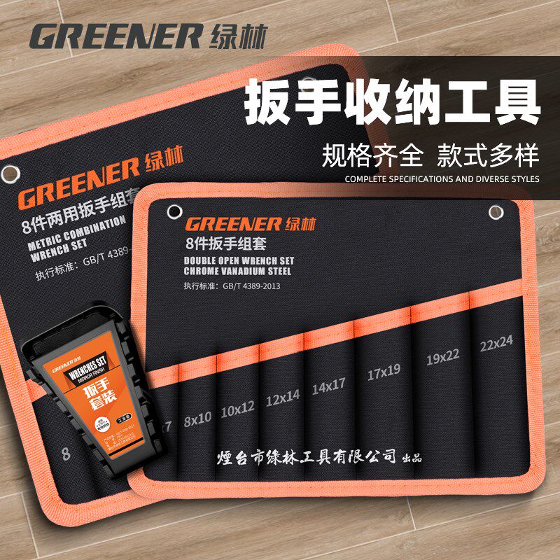 绿林帆布工具包结实耐用便携式加厚耐磨两用扳手套装收纳包袋