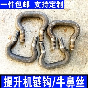 斗式提升机链钩刮板机链环牛鼻丝螺栓锰钢链条节挂钩M10M12M14M16