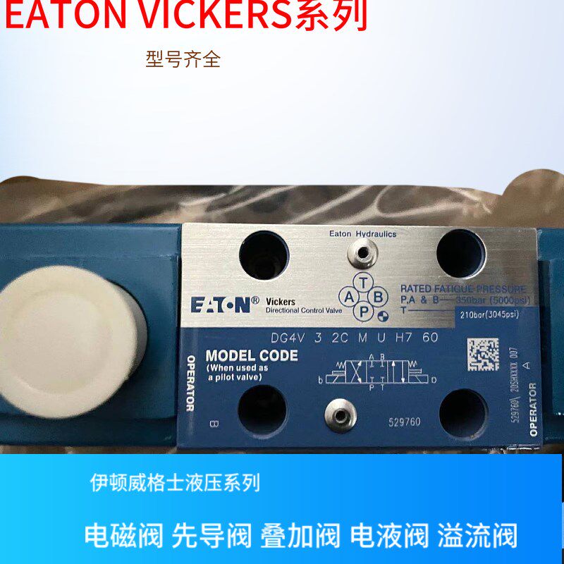 DG4V-3-OA-M-U-H5-60 美国EATON VICKERS先导阀伊顿 威格士先导阀
