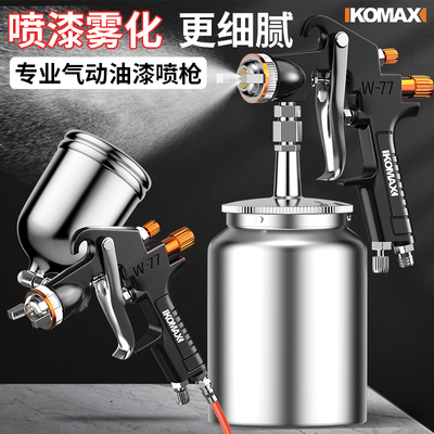 汽车油漆喷枪气动喷漆罐一体机专用家具高雾化上下壶气泵喷漆壶
