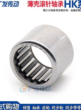 滚针轴承HK0408/0509/HK0608/0609/0610/HK0709/HK0808/HK0810