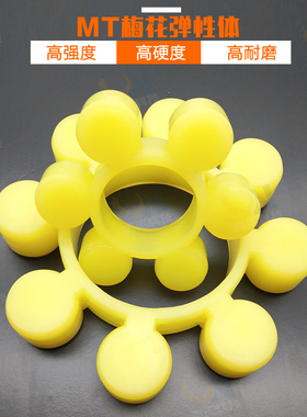 梅花垫ML/MT2/3/4/5/6/7/8/9/10/11聚氨酯缓冲垫六角八瓣弹性块