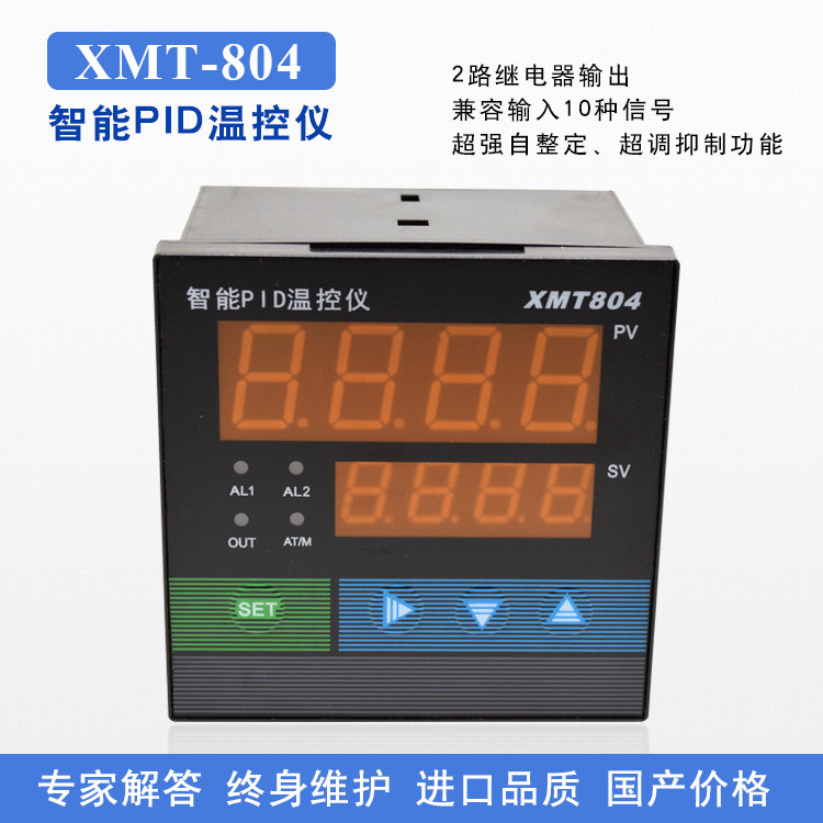 上海威尔太XMT-804温控仪 AL1/AL2/SSR输出 上下限报警 PID自整定