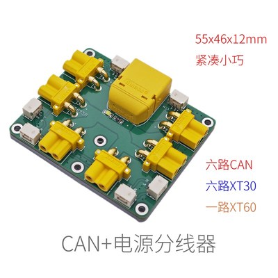 电源分路器XT30/XT60CAN总线中心板ROBOMASTER紧凑小巧55x46x12mm