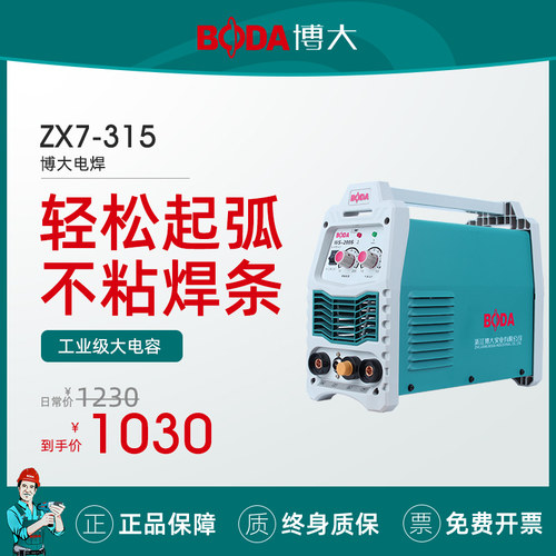 博大ZX7-315 220v 380v两用全自动小型全铜工业级直流家用电焊机