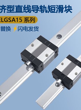 轻载两孔短型直线导轨C-ELG15SA-80 100 150 220 GEH15SA滑块滑轨