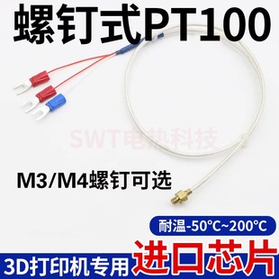 M4螺钉式PT100/pt1000热电阻温度传感器热电偶探头K型精度耐