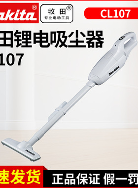 日本牧田吸尘器家用大吸力无线小型手持式CL107DW锂电吸尘器锂电