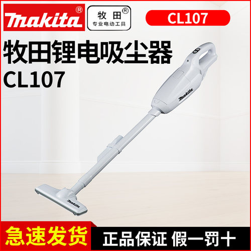 日本牧田吸尘器家用大吸力无线小型手持式CL107DW锂电吸尘器锂电