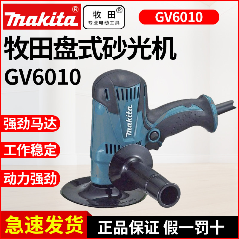 日本makita牧田GV5010抛光机GV6010盘式砂光机金属抛光打磨机