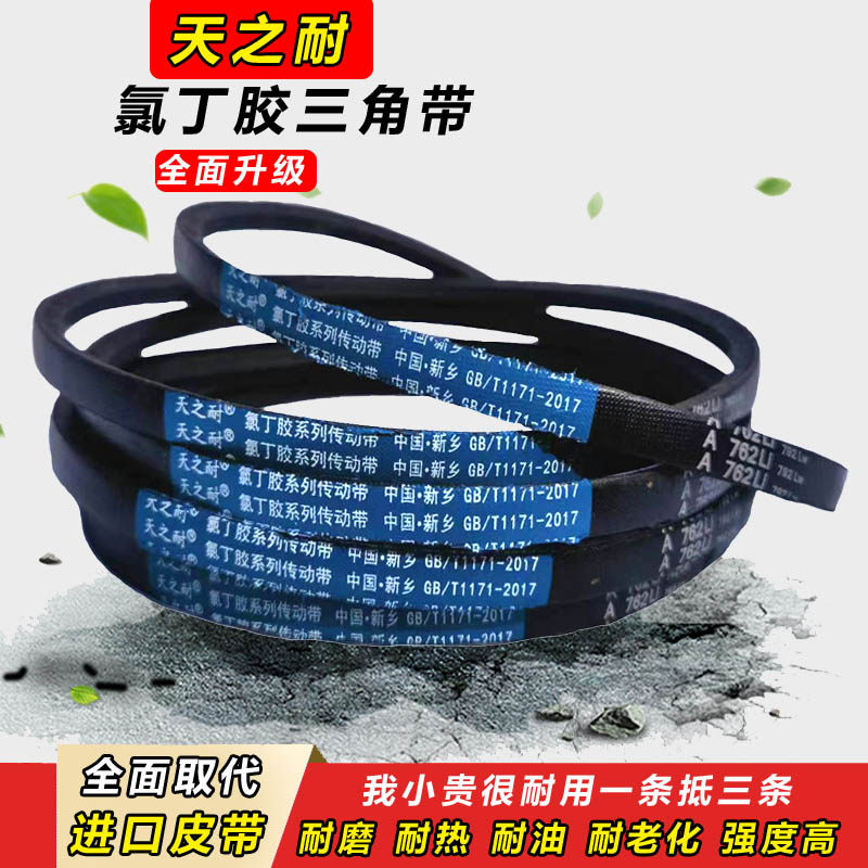天之耐皮带A型三角带A2500 A2515 A2540 A2550 A2565 A2591 A2600
