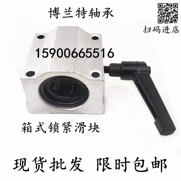 光轴直线箱式锁紧定位滑块轴承SCS10 12 16 20 25 30 35 40UU/LUU