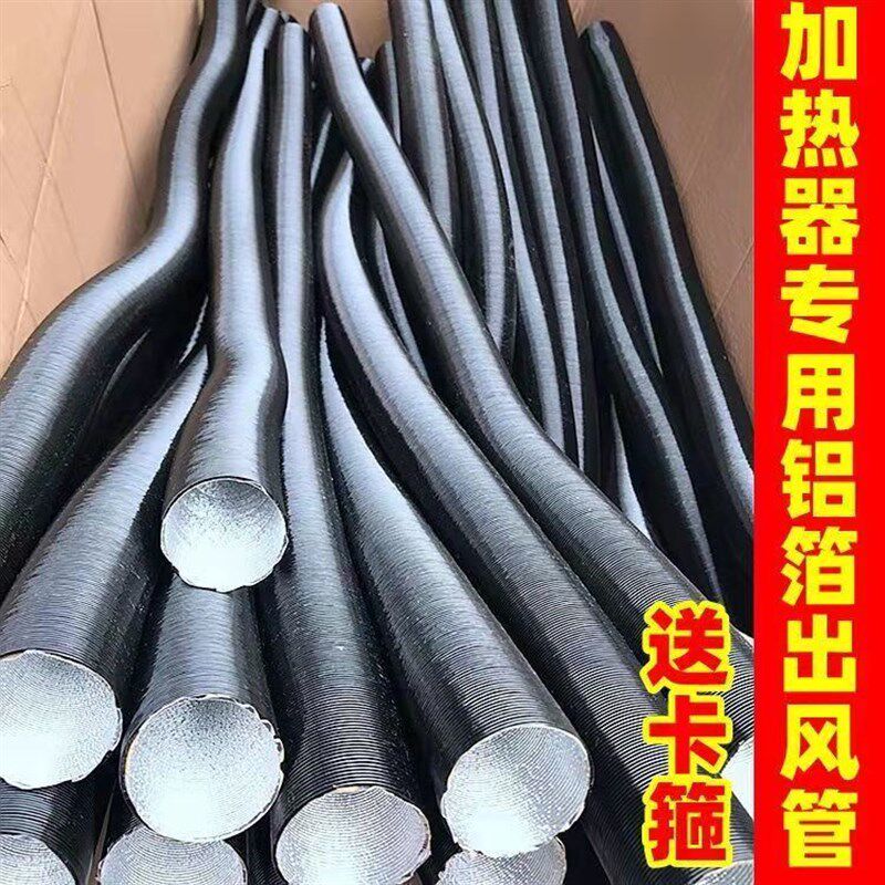 柴油暖风机废气管柴暖配件管子驻车燃油加热器一体机铝箔管出风管