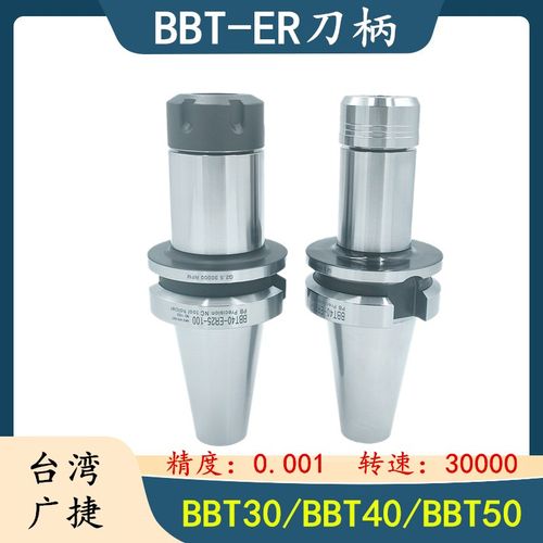 台湾高精密双面贴合刀柄BBT30/40/50 GER刀柄CNC加工中心数控刀柄
