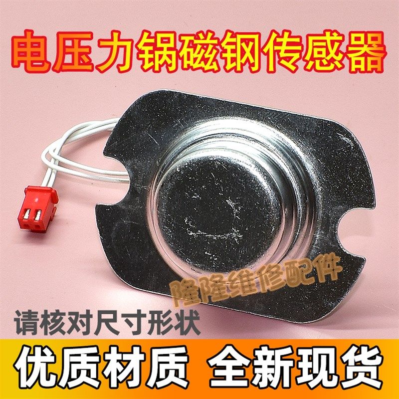 通用电压力锅温度传感器 电压力电饭煲配件温控磁钢 电阻式温控器