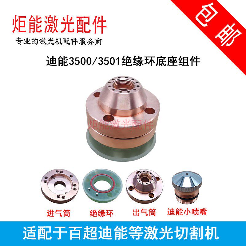 迪能3500绝缘环 百超DNE新款进出气筒3501陶瓷环大小喷嘴连接组件