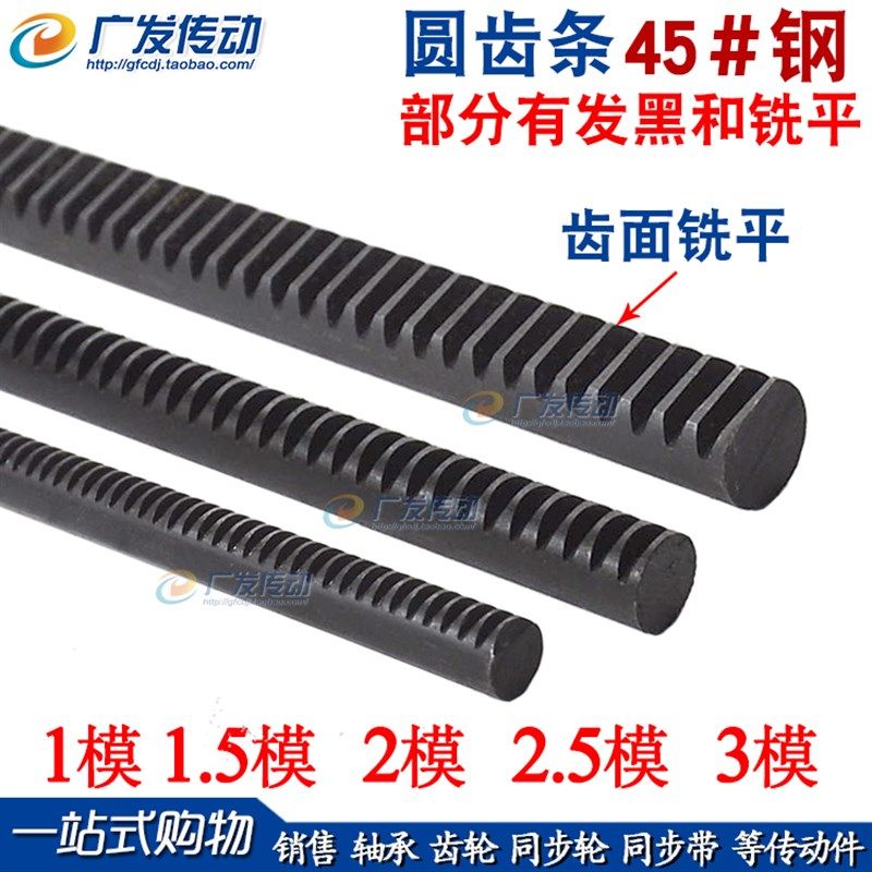 圆齿条  圆形/ 圆柱齿条 1模/1.5/2/2.5/3模 1M/1.5M/2M/2.5M/3M