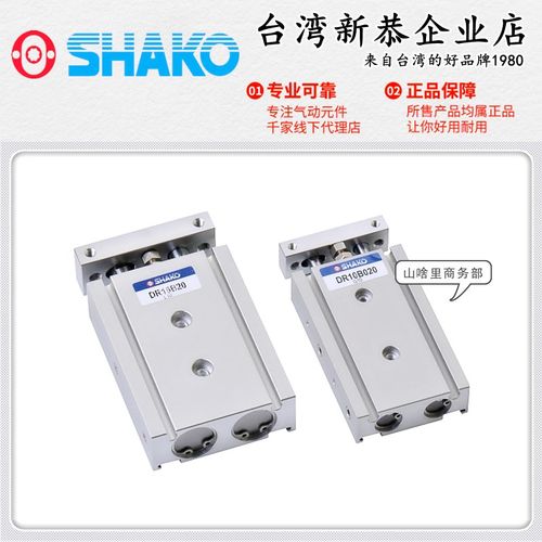 SHAKO台湾新恭DR10/16B30双轴气缸DR20/25B40 50 60 70 80 90 150