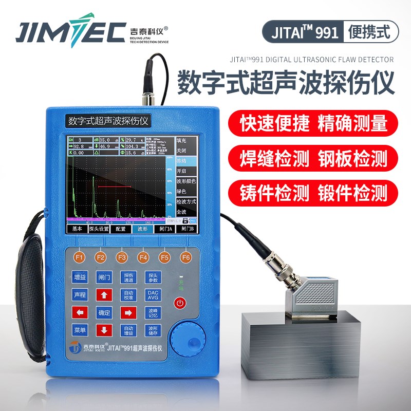 JITAI991超声波探伤仪金属裂纹钢管焊缝便携无损高精度探伤检测仪