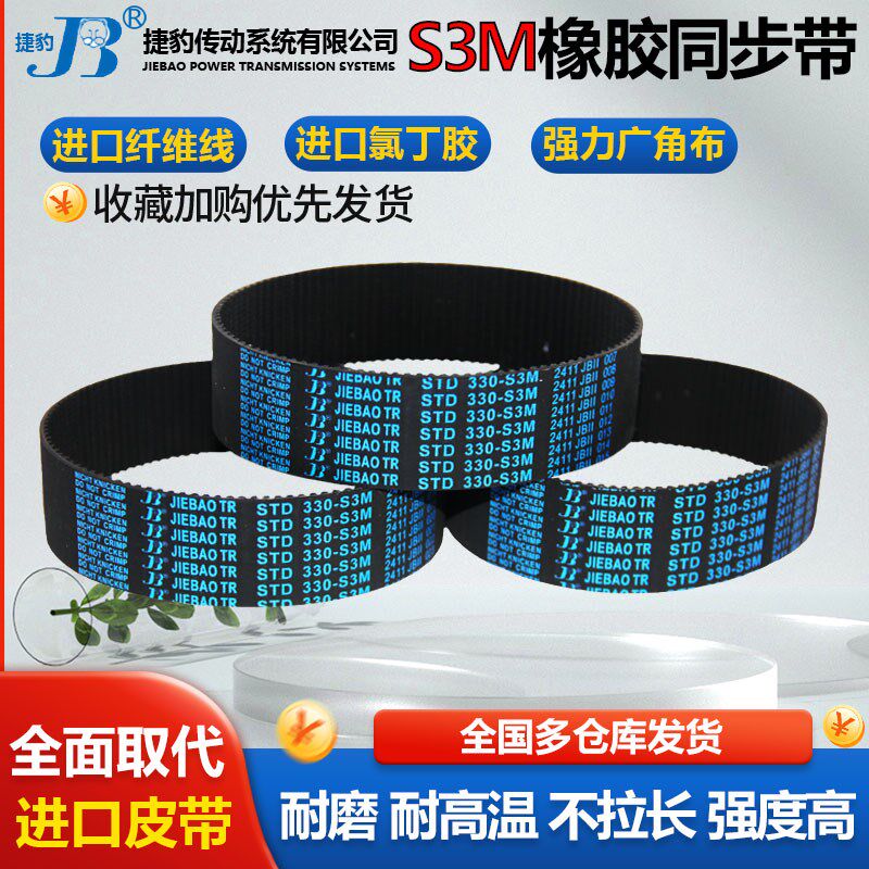 捷豹皮带齿形同步带STS/STD S3M171 S3M174 S3M177 S3M180 S3M183