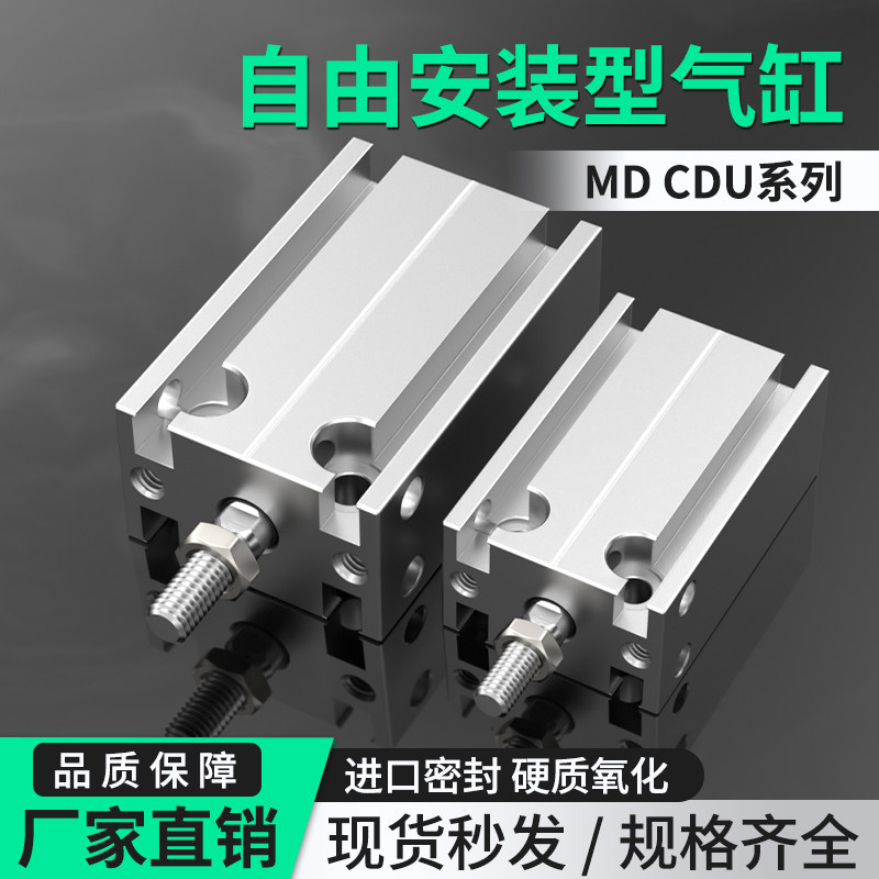 小型气动气缸自由安装型MD/cdu长行程气压推杆伸缩缸16-20-25-30S