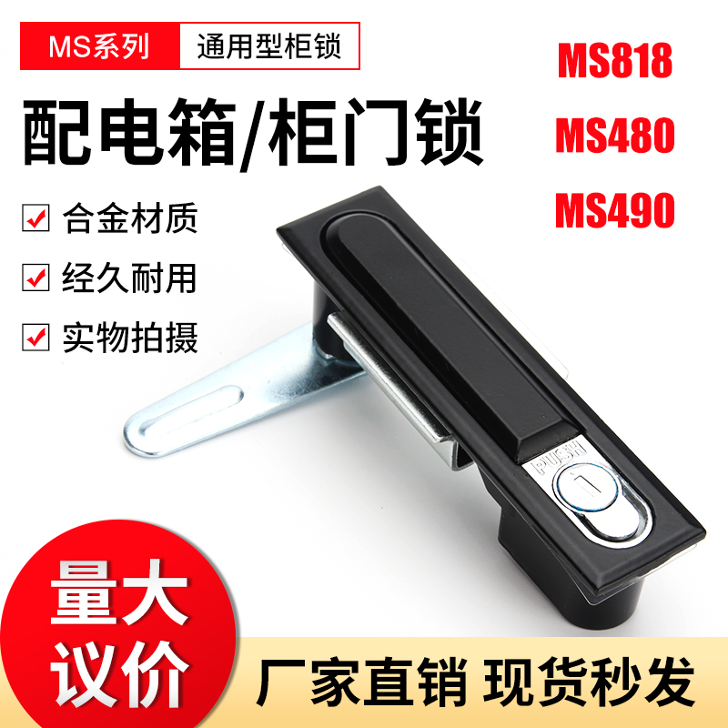 电柜锁MS818柜门锁配电箱MS480开关柜合金锁铁柜门锁 MS490锁通用