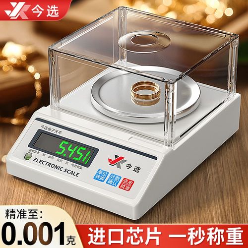 高精度0.001g黄金珠宝首饰专用电子秤精准称重小型精密克重天平秤