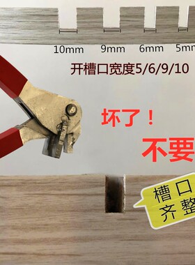背板开槽钳子板式家具木工工具专用封边带开口钳切U型封边条夹剪