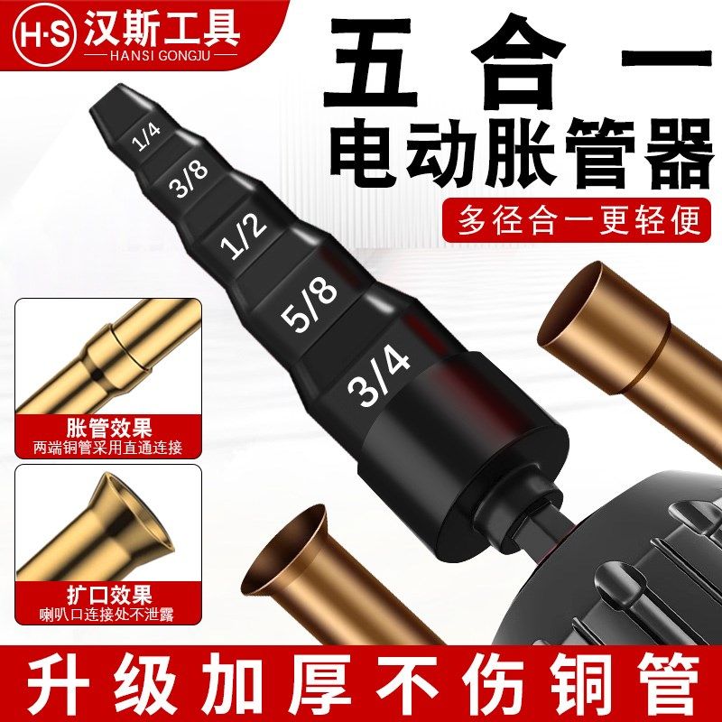电动胀管器空调铜管扩管器扩口器涨管器铜管打喇叭口钻头制冷工具