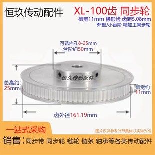 铝 成品孔 带顶丝电机皮带轮 BF台阶 带凸台同步轮XL100齿T槽宽11