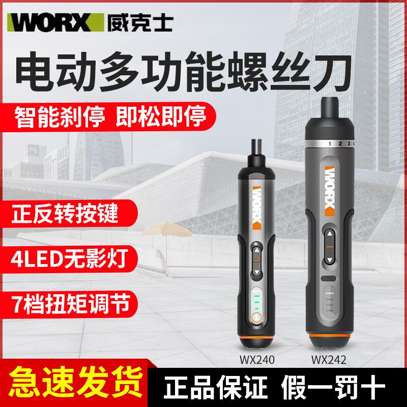 威克士WX242电动螺丝刀小型迷你充电WX240家用电动工具起子机