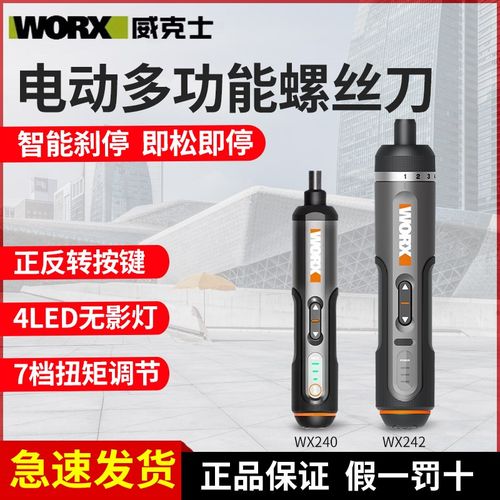 威克士WX242电动螺丝刀小型迷你充电WX240家用电动工具起子机