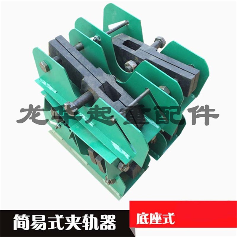起重机用防风夹轨器  龙门吊简易夹轨器 天车轨道夹轨器