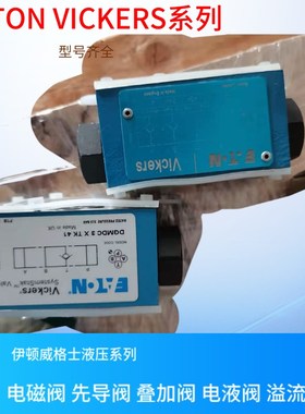DGMFN-3-X-A2W-41 VICKERS叠加阀 威格士叠加阀 DGMFN-3-Y-A2W-41