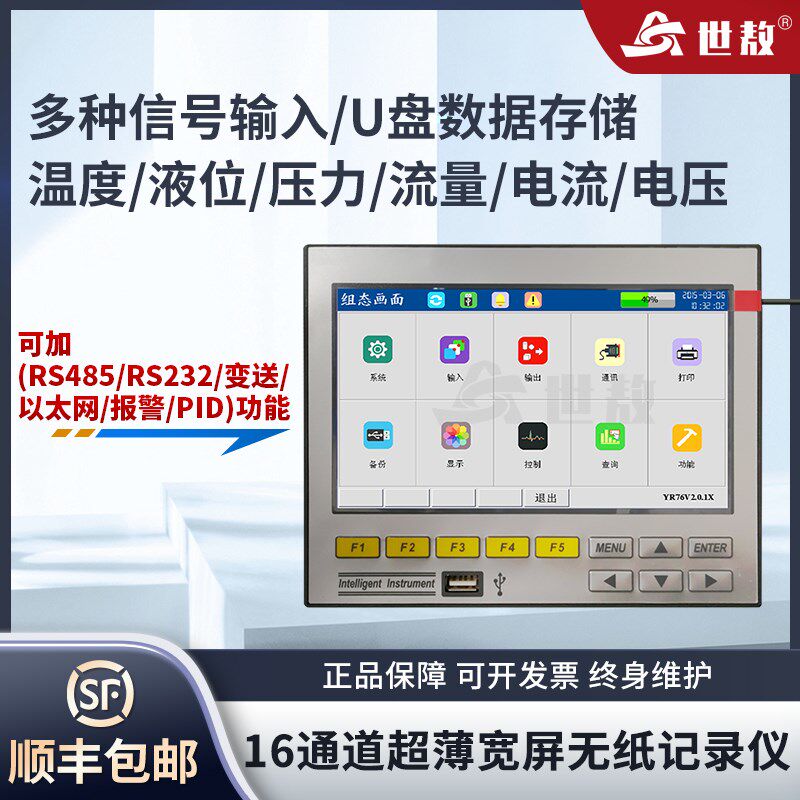 SA-JLY01C超薄宽屏无纸记录仪多路信号采集记录快速显示报警控制