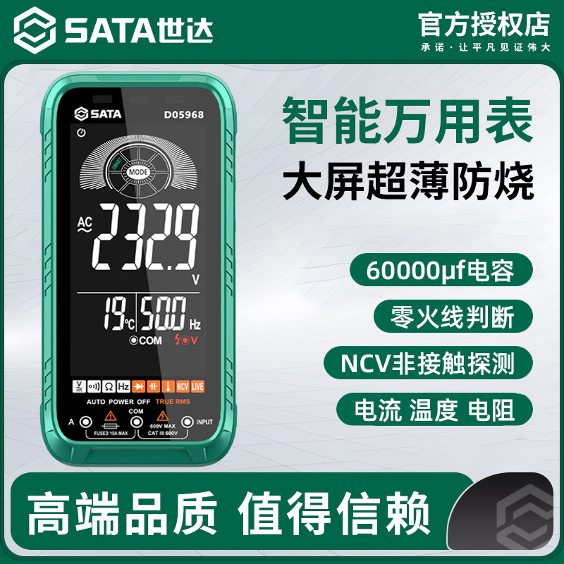 世达超薄万用表数字高精度多功能全自动便携式维修电工专用万能表