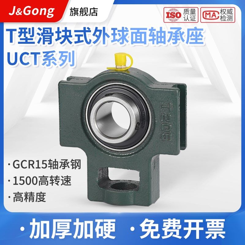 T型滑块外球面带座轴承固定座UCT204 205 206 207 208 209 210