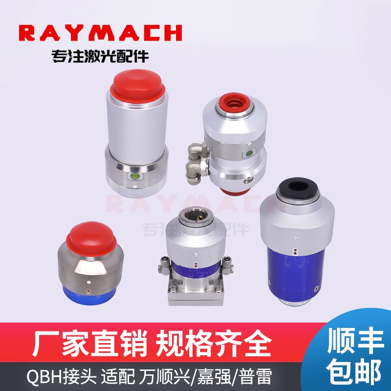 激光头激光切割头QBH接口普雷茨特QD插头万顺兴激光头RAYTOOLS