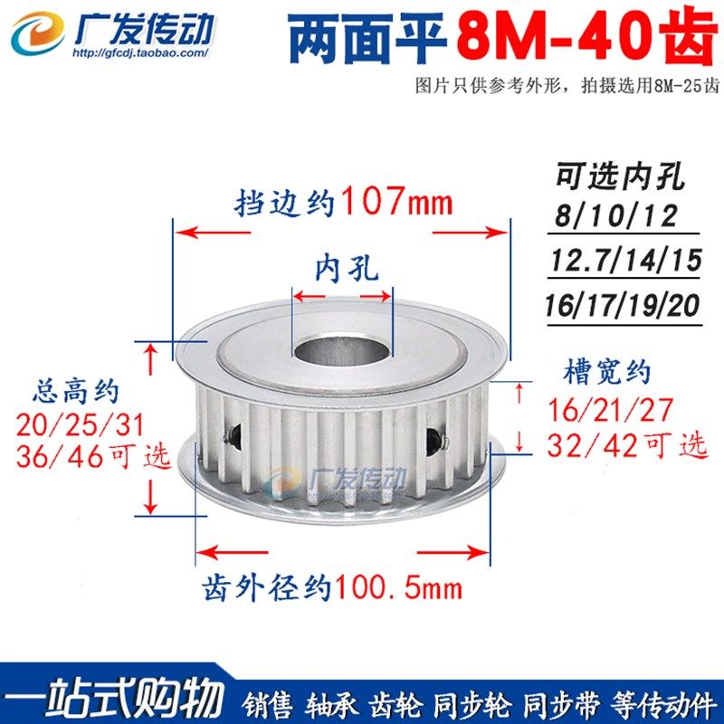 两面平 8M40齿/T 8M同步轮 AF型 槽宽16/21/27 内孔8-20mm