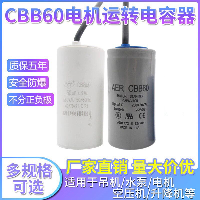 CBB60电机运转启动电容30/35/4050/60/70/80UF250-450V水泵空压机