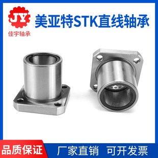 美亚特可旋转型方法兰直线运动轴承STK12