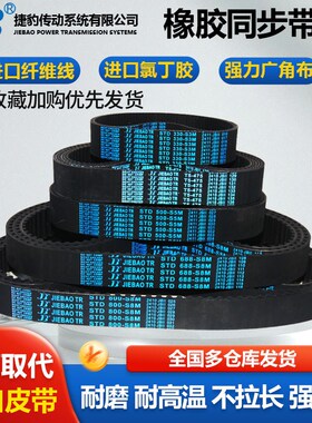 捷豹皮带齿形同步带RPP P8M376 P8M384 P8M392 P8M440 P8M480