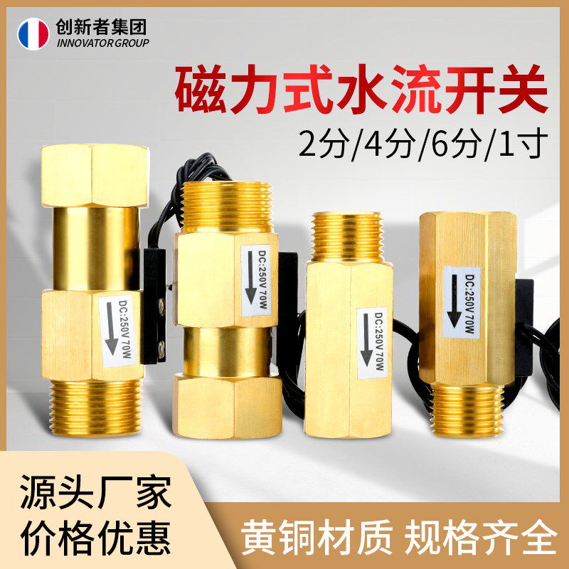 全铜磁力式水流开关水流感应开关DN15气流水流量传感器4分6分DN20