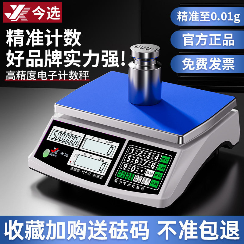 高精度电子秤0.1g精准电子称精密计重计数工厂取样工业台秤10公斤
