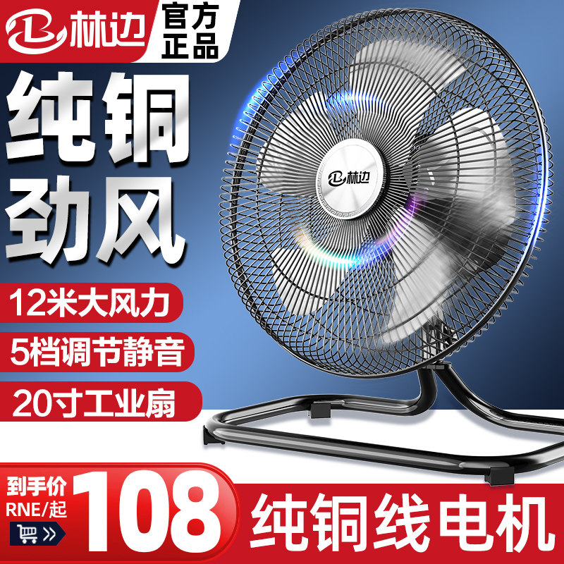 林边强力电风扇摇头趴地扇台地电扇家用落地扇商用工业风扇大风力