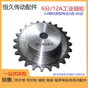 6分链轮 12A 50齿 A3钢单排链轮